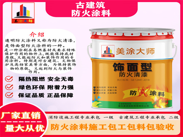 江边乡古建筑防火涂料