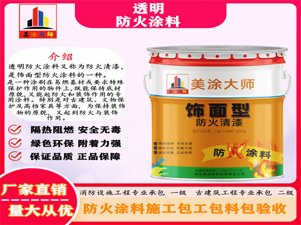 江边乡透明防火涂料